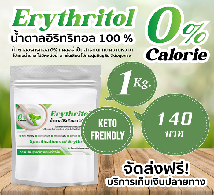 น้ำตาลอิริททริทอล
