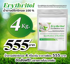 น้ำตาลอิริททริทอล